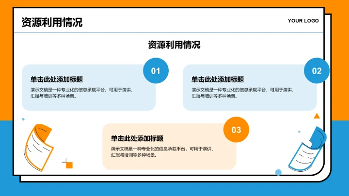年中团队绩效复盘PPT模板