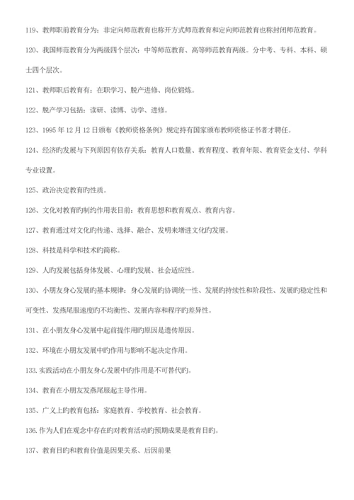 2023年教师招聘考试最新教育基础知识复习提纲.docx