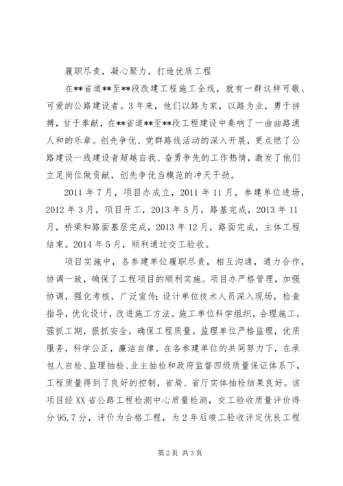 公路改建工程纪实.docx