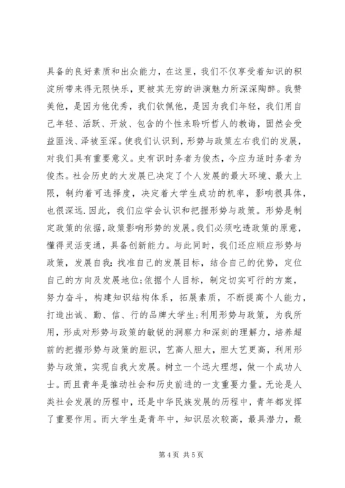 形势与政策理论课学习心得体会.docx