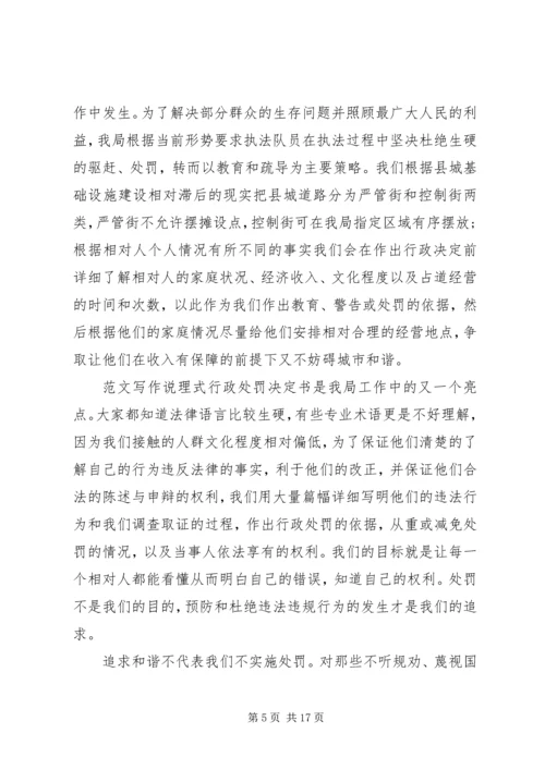 城管工作思想汇报四篇.docx