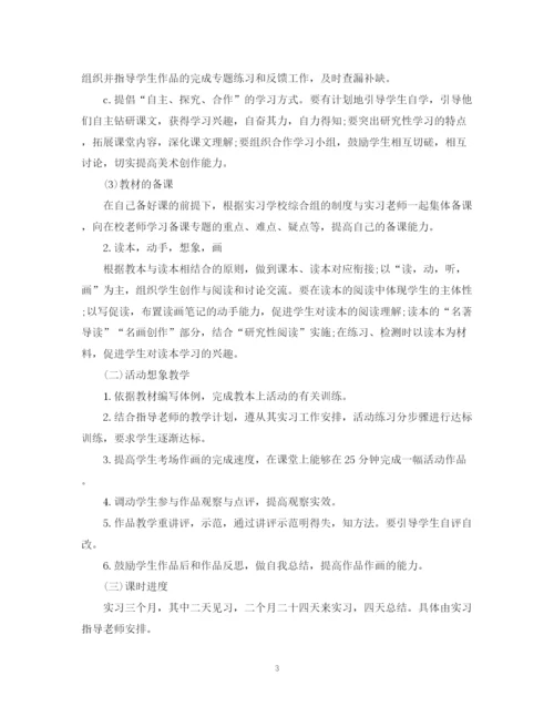 精编之大学生实习计划书范文.docx