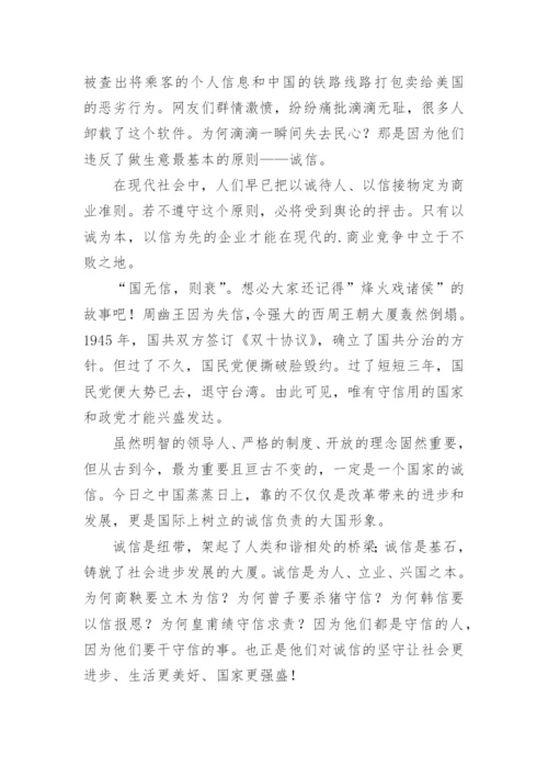 谈诚信作文优秀.docx