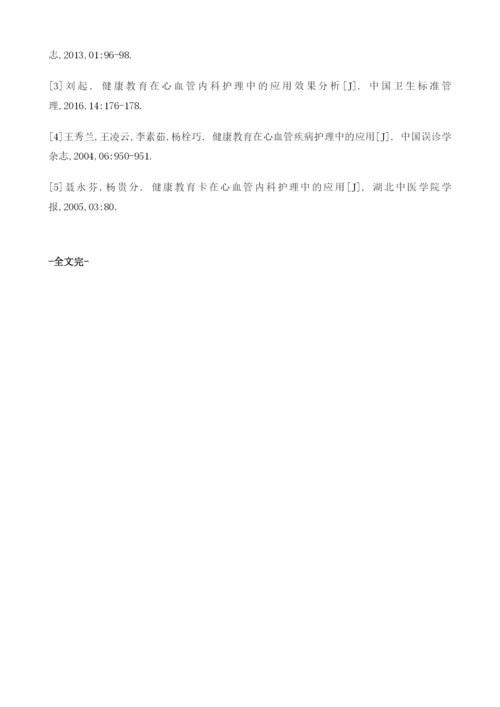 健康教育在老年人心血管内科护理中的应用.docx