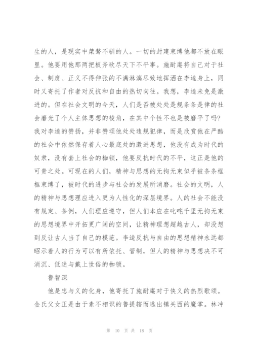 水浒传读后心得怎么写心得10篇.docx