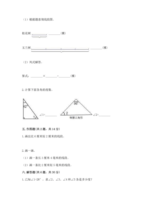 北京版四年级上册数学第四单元 线与角 测试卷精品【考试直接用】.docx