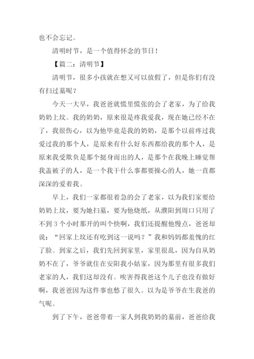 与清明节有关的作文.docx