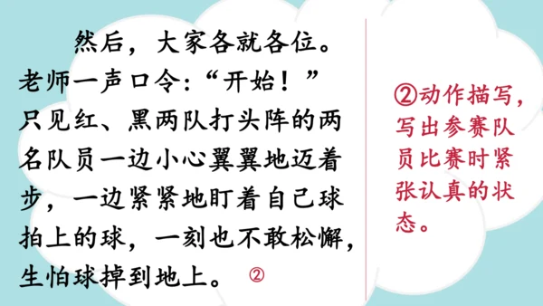统编版2024-2025学年四年级语文上册同步习作：记一次游戏  -精品课件