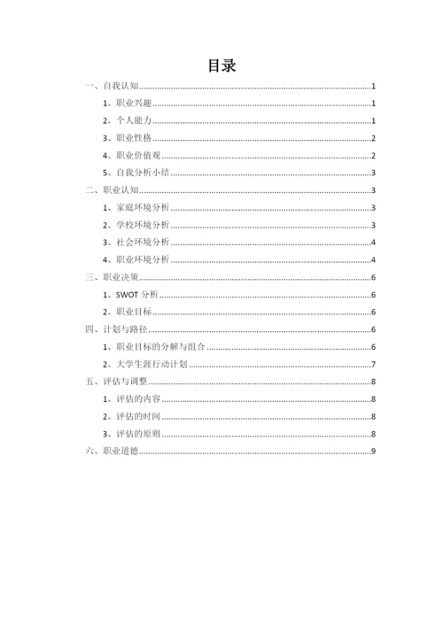 12页4400字水产专业职业生涯规划.docx