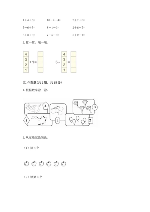 北师大版一年级上册数学期中测试卷附参考答案（达标题）.docx