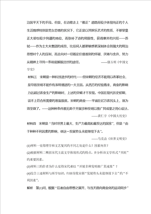 高考历史岳麓版一轮课时检测中国古代的科学重点技术与文艺长廊