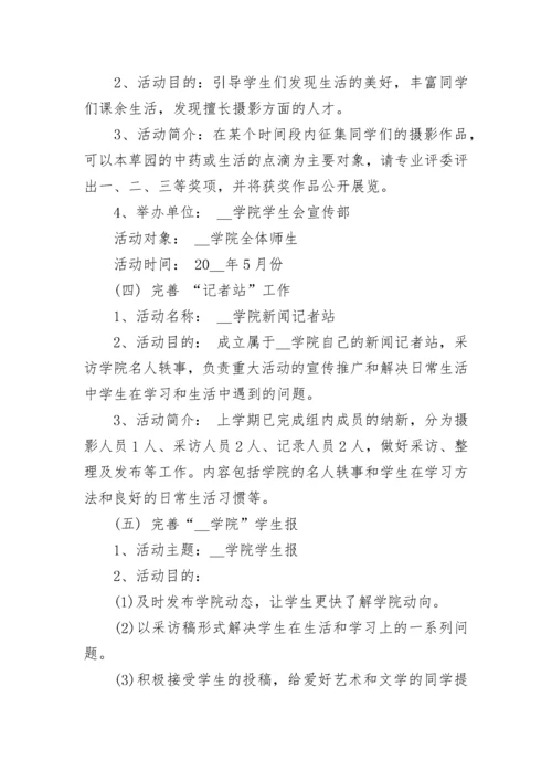 2023学校宣传工作计划（精选10篇）.docx