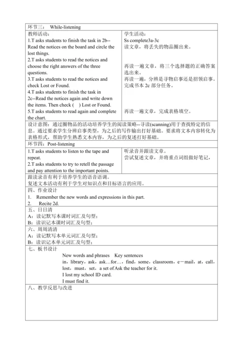新课改单元整体教学设计人教版七年级上册Unit 3 Is this your pencil?（表格式