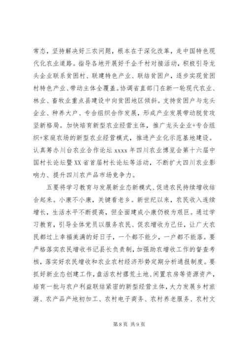 农工委开展两学一做学习教育动员部署大会上讲话.docx