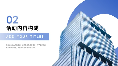 蓝色欧美建筑商务公司宣传策划PPT模板