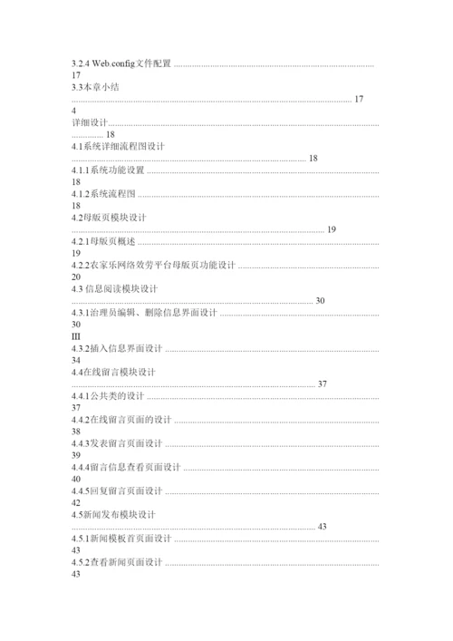 【精编】农家乐论文精选.docx