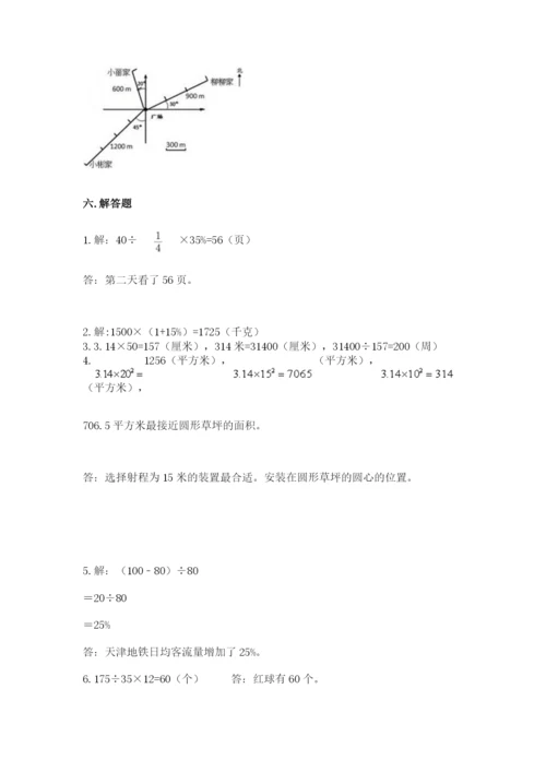 人教版六年级上册数学期末测试卷含答案（突破训练）.docx