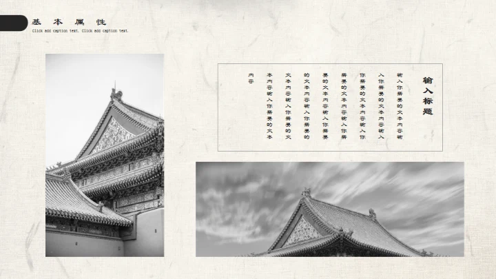 中国水墨风教学课件通用PPT模板