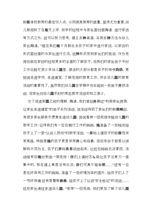 热门教师读书心得体会模板八篇