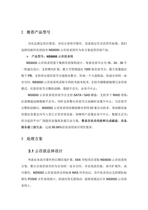 学校视频监控云存储解决专项方案.docx