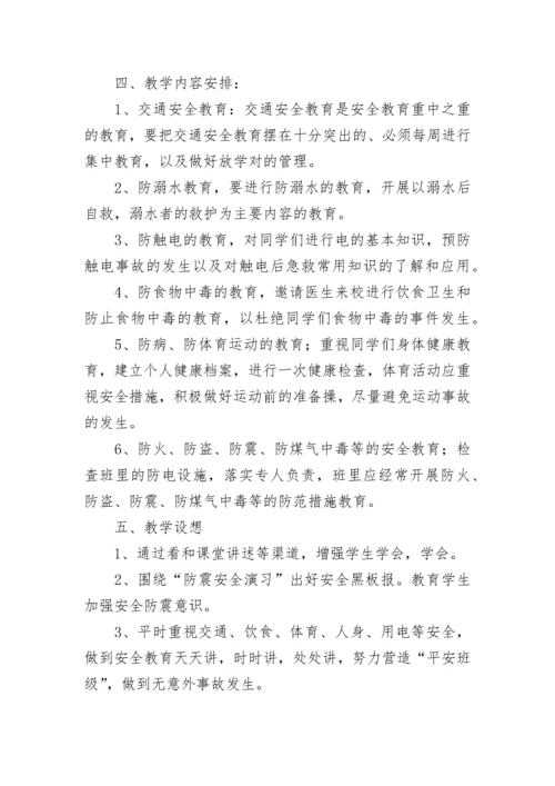 九年级安全教育教学计划.docx
