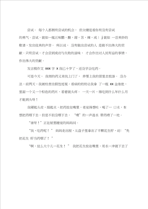 发言稿作文400字9篇