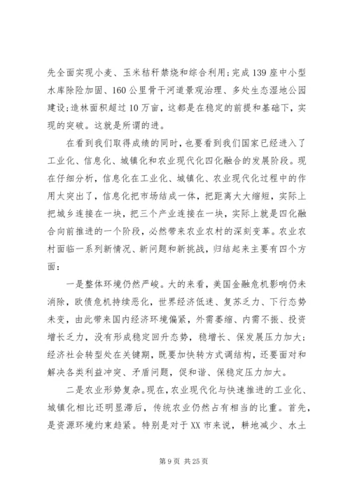 农村工作领导小组会议上的讲话.docx