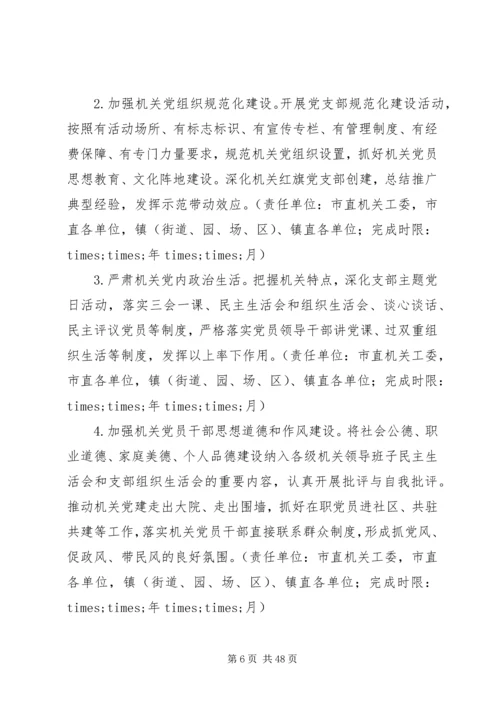 机关事业单位党支部建设标准.docx