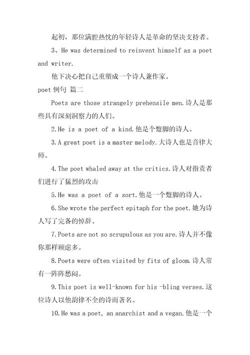 poet的用法总结大全1