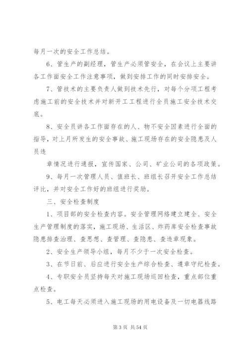 项目部安全生产管理制度.docx