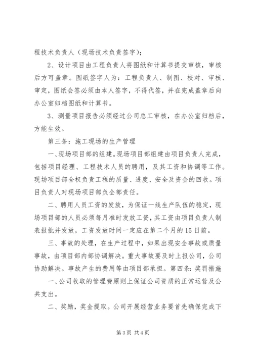 公司生产经营管理办法.docx