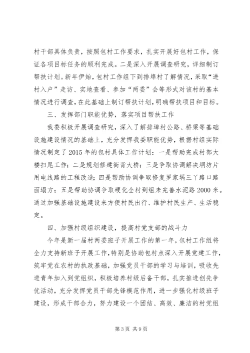 粮食局年度包村的工作计划范文.docx