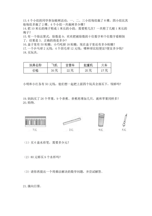 小学二年级上册数学应用题100道精品【名师推荐】.docx