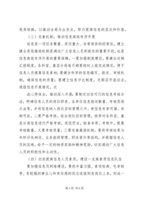 基层地税部门信息工作调研报告 (8).docx