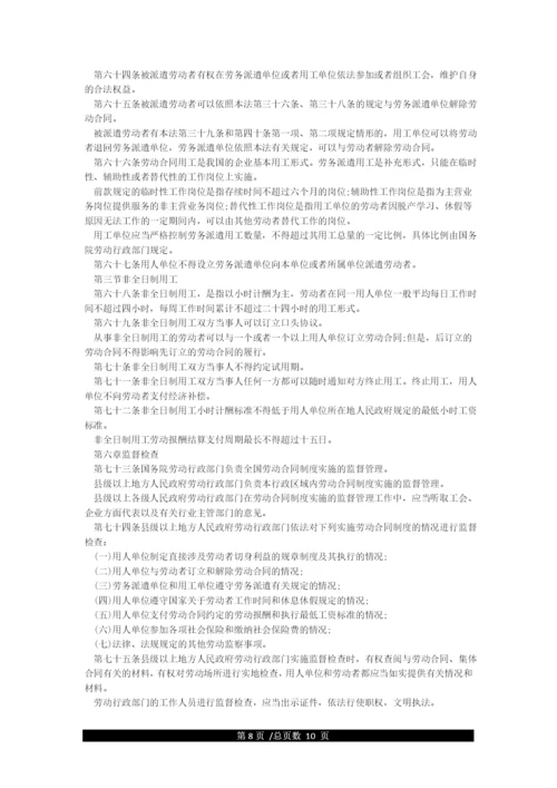 《中华人民共和国劳动合同法全文》(新劳动法自2021年1月1日起施行).docx