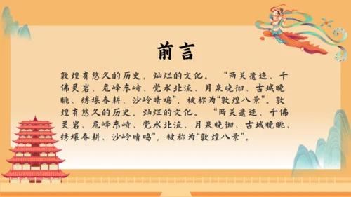 敦煌印象飞天神女主题通用PPT模板