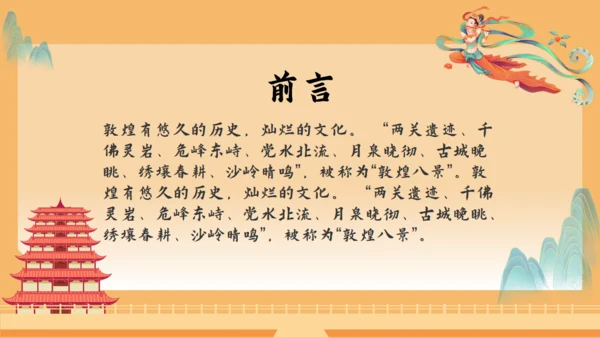 敦煌印象飞天神女主题通用PPT模板