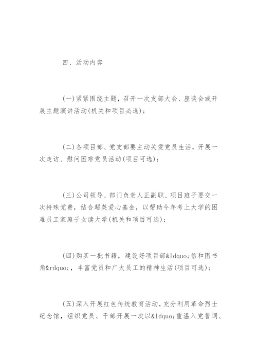 庆七一活动方案.docx