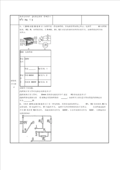 中考复习之电功率计算类型题