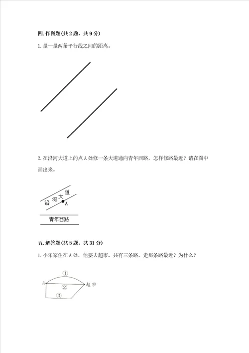 北京版四年级下册数学第三单元 平行与相交 测试卷加解析答案