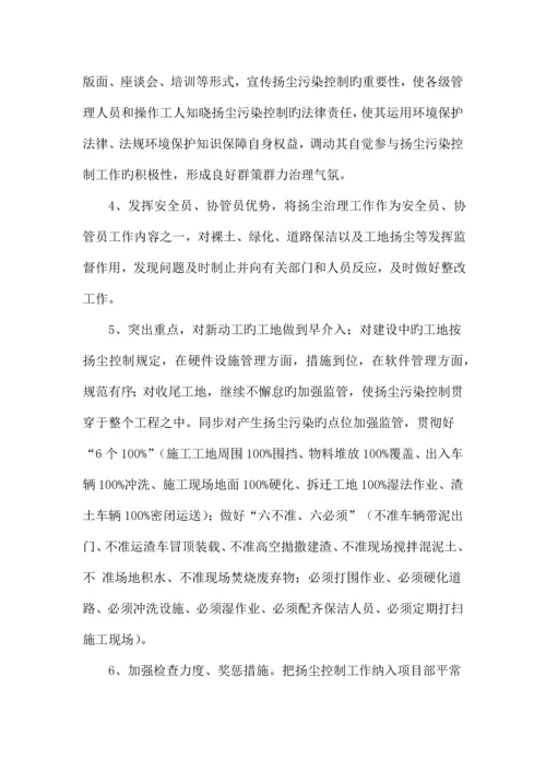 施工现场防尘降尘专项方案.docx