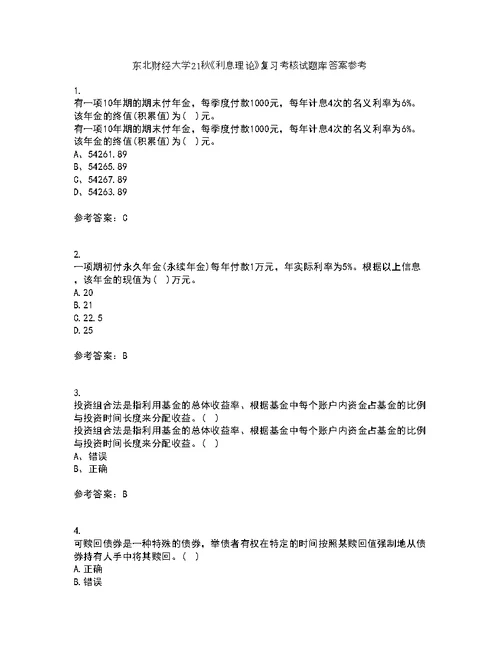 东北财经大学21秋《利息理论》复习考核试题库答案参考套卷54