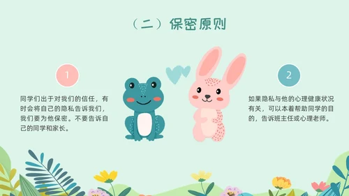 绿色卡通小学心理委员培训课件教师培训