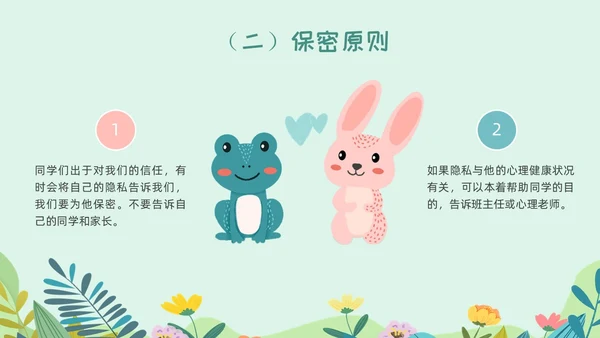 绿色卡通小学心理委员培训课件教师培训