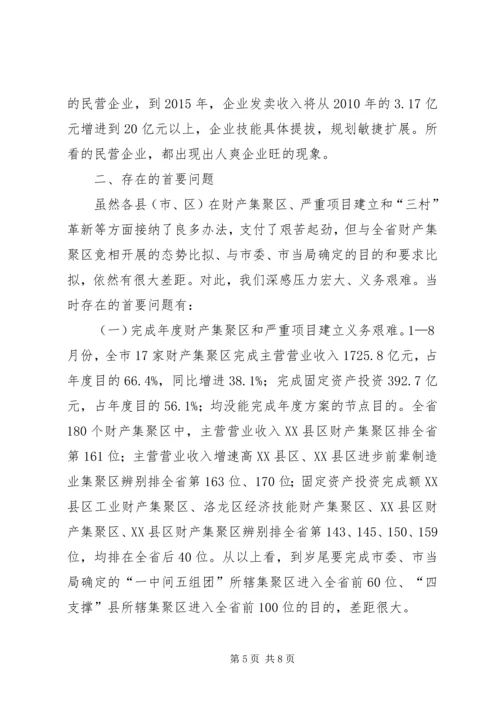 产业区督导检查情况汇报.docx