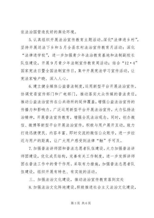 法治宣传教育工作计划.docx