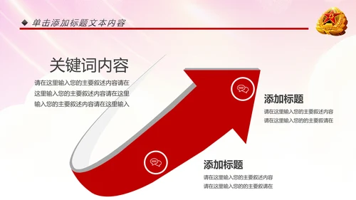 震撼红色八一军队部队国防建设工作汇报PPT