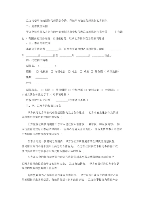 精选代理合同范文集合6篇