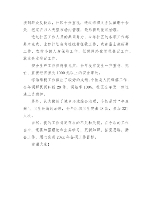 社区儿童主任工作述职报告.docx