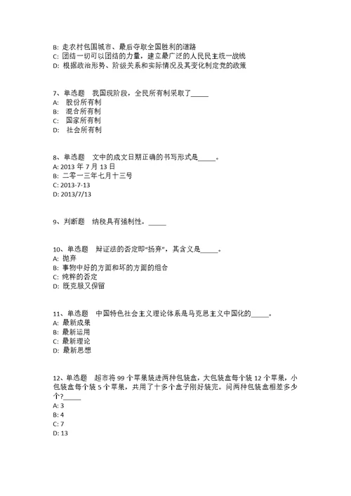 广东省江门市恩平市职业能力测试真题汇编2008年-2018年高频考点版(一)